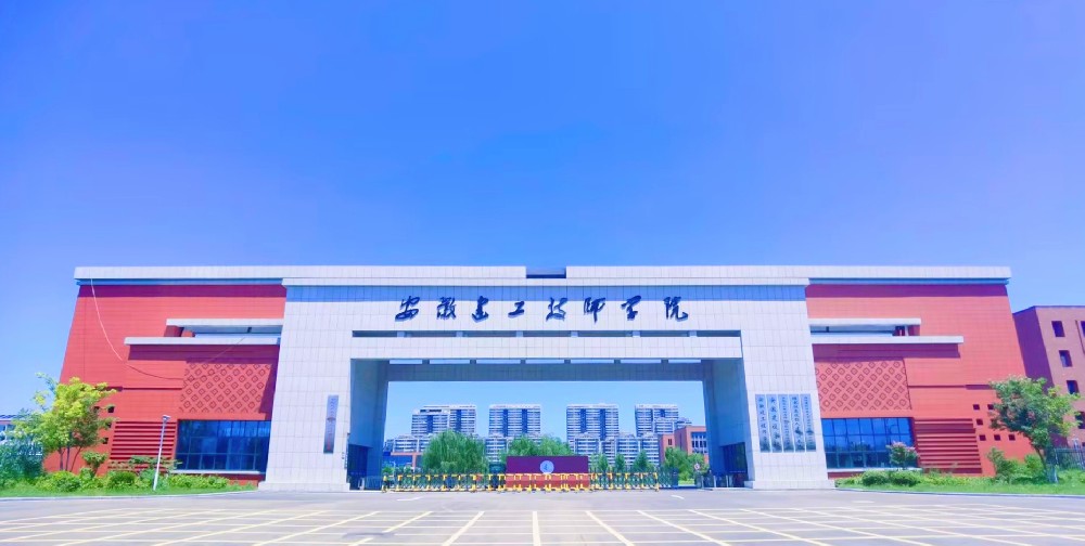 安徽建工技师学院